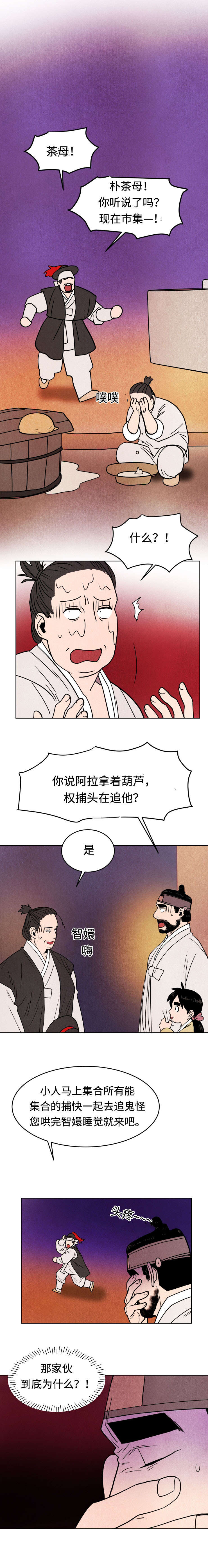 鬼怪灵异事件漫画,第15章：犯人1图