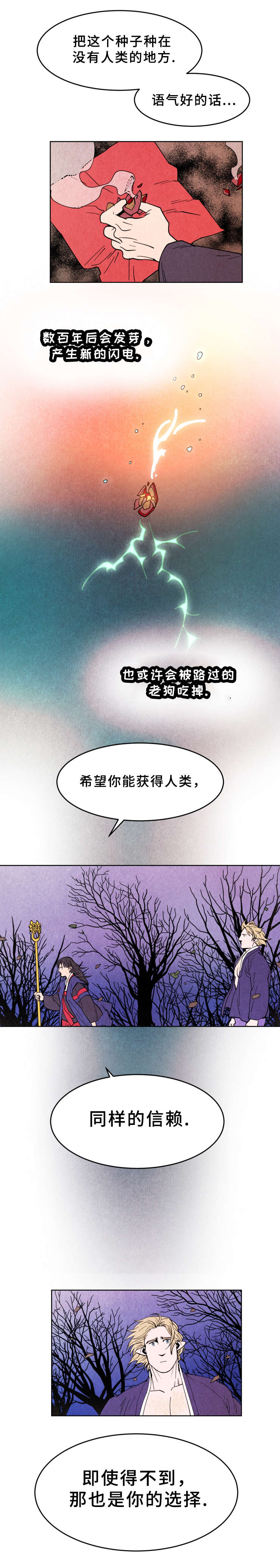鬼怪奇闻录漫画,第40章：信赖1图