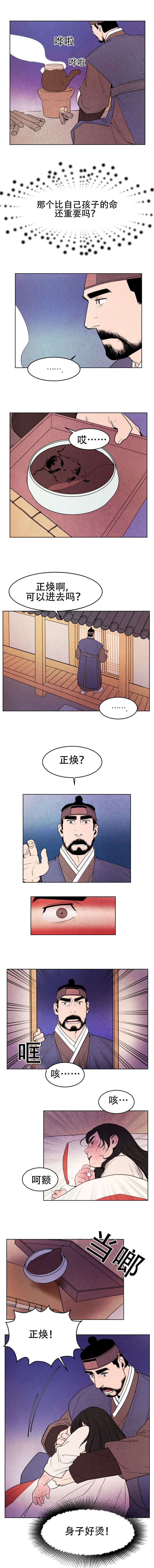 怪事奇闻录漫画,第4章：病危2图