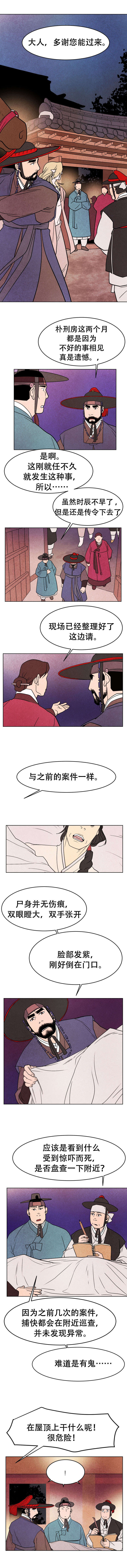 鬼怪奇闻录漫画,第7章：感谢2图