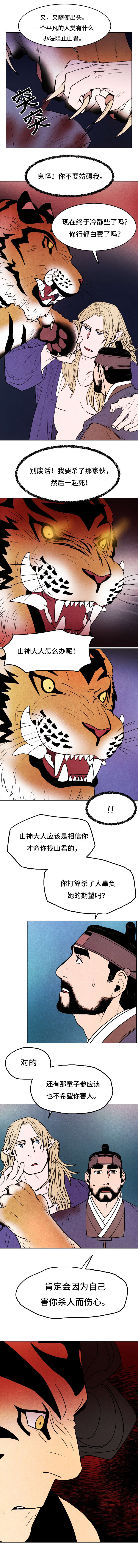 鬼怪灵异事件漫画,第22章：怒火2图