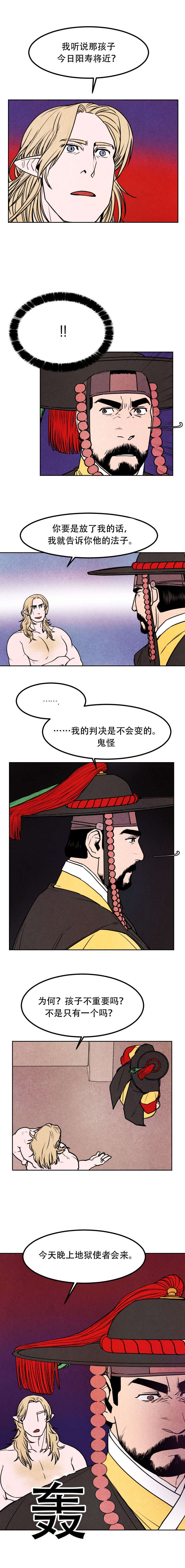 鬼怪奇闻录漫画,第2章：判决2图