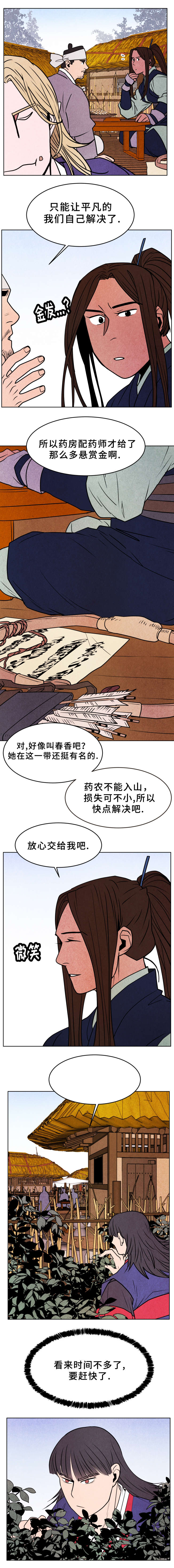 鬼怪传闻录漫画,第34章：禽兽之影1图