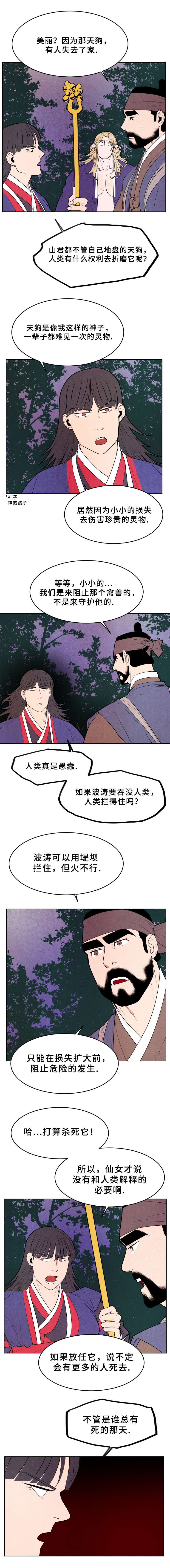 鬼怪奇闻录漫画,第36章：美丽天狗2图