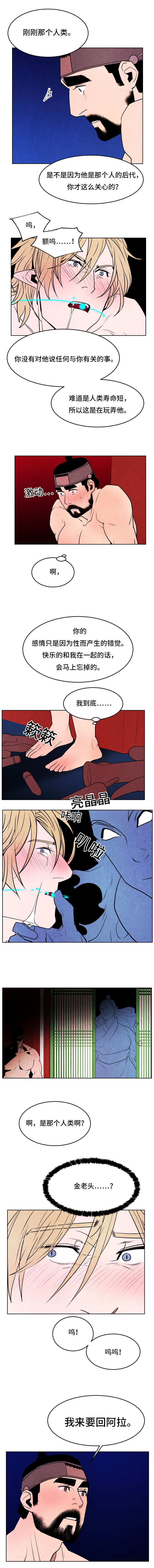 鬼怪奇闻录漫画,第44章：要回2图