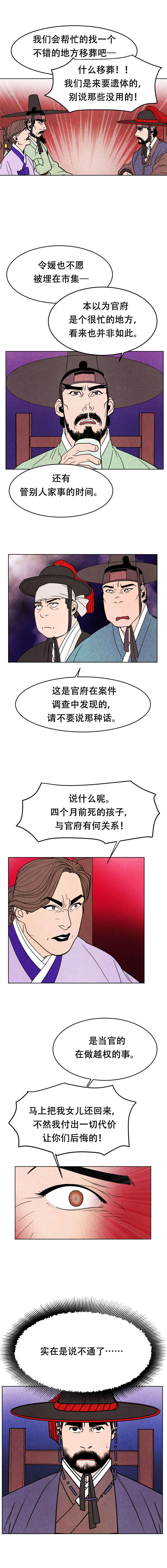 民间流传的鬼怪奇闻录漫画,第9章：缘由2图