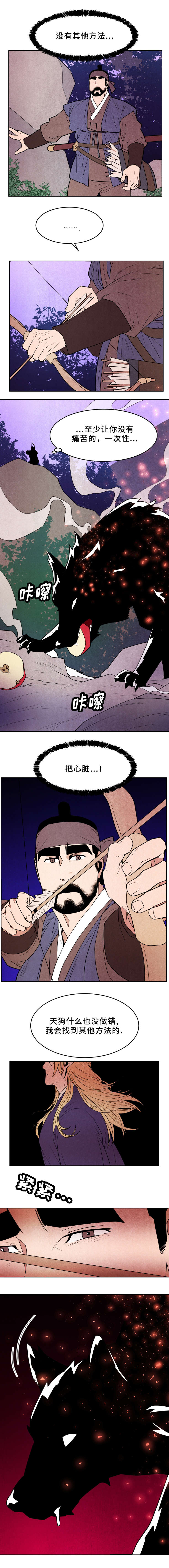 鬼怪奇闻录漫画,第37章：天狗出现2图