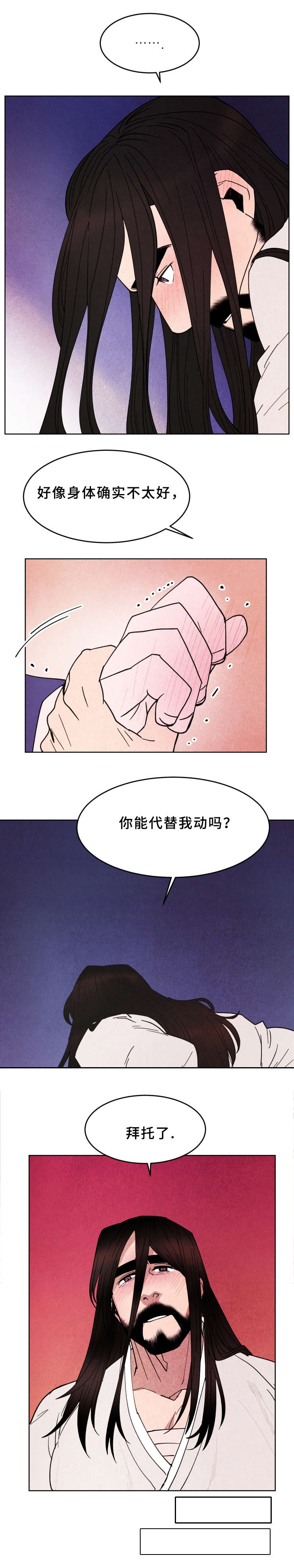 鬼怪奇闻录漫画,第40章：信赖2图