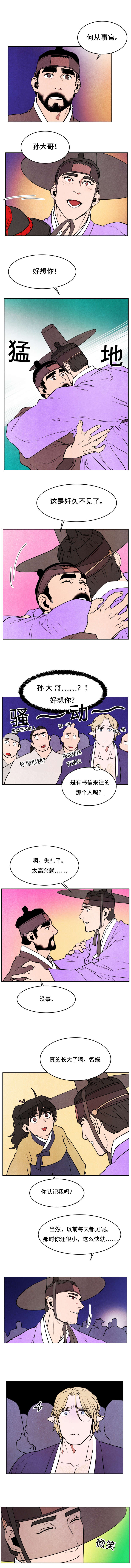 鬼怪主题曲漫画,第45章：何善佑2图