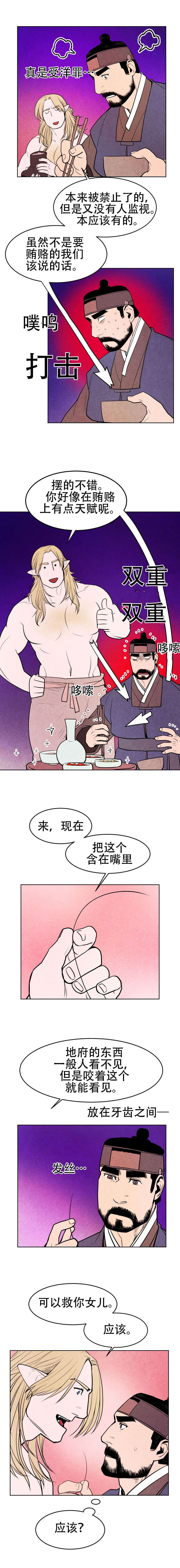 鬼怪传奇漫画,第5章：行贿2图