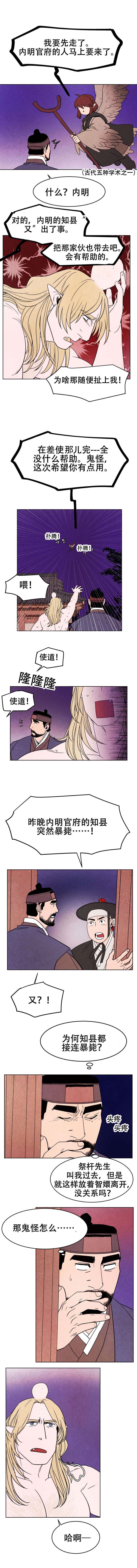 鬼怪奇闻录漫画,第7章：感谢1图