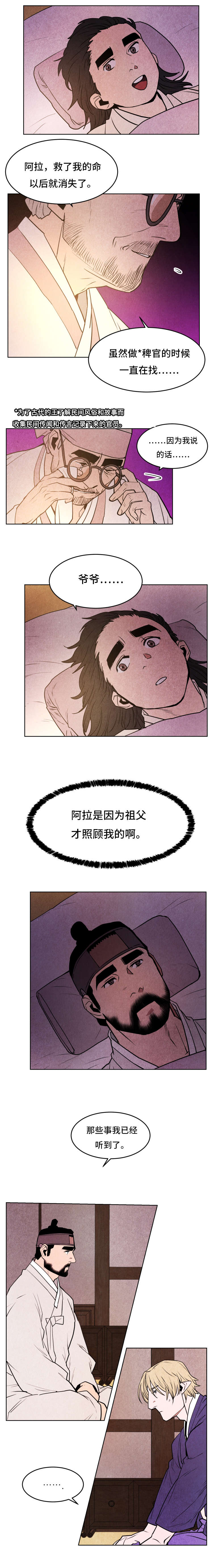 鬼怪学院影视片段漫画,第44章：要回2图