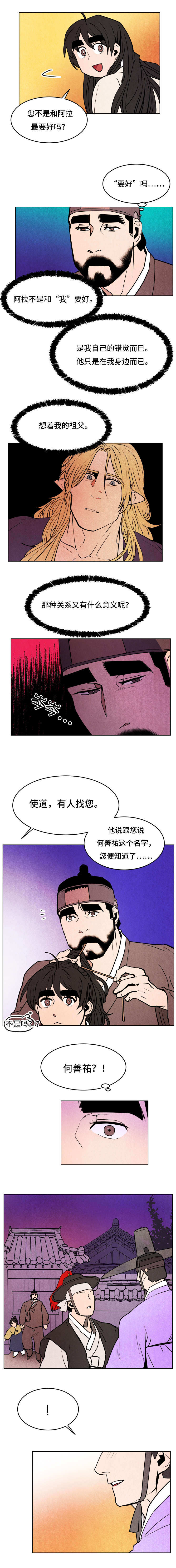 鬼怪主题曲漫画,第45章：何善佑1图