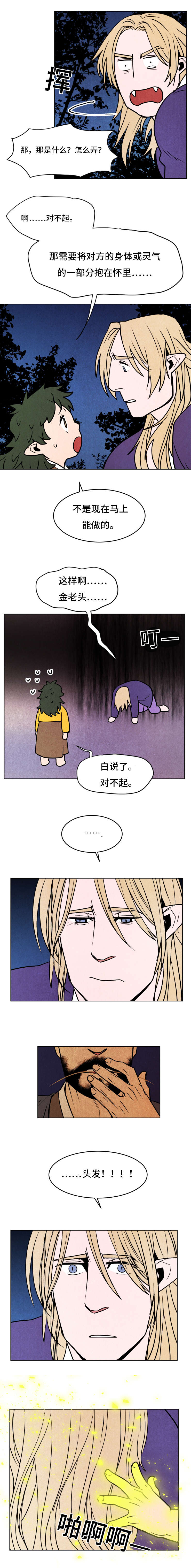 鬼怪奇闻漫画,第26章：龙王之女2图