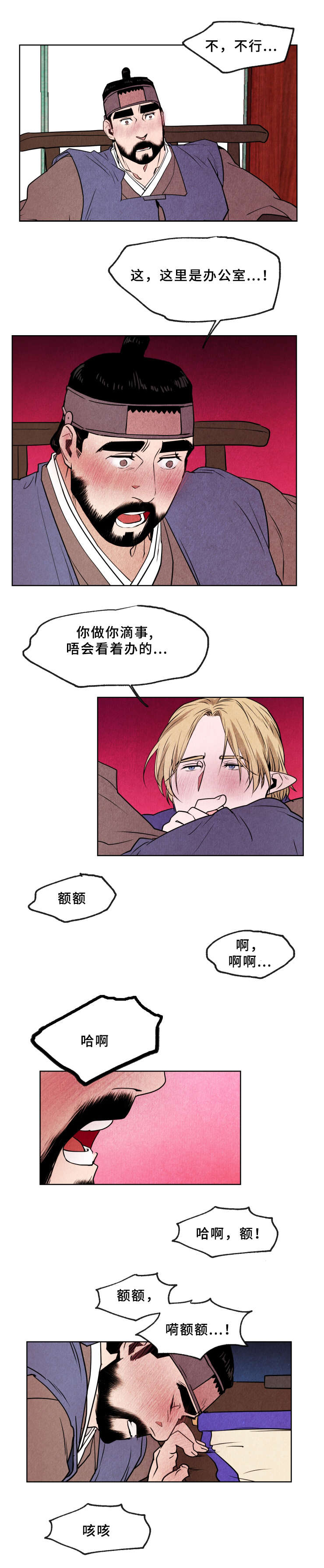 鬼怪奇闻录漫画,第41章：采蘑菇2图