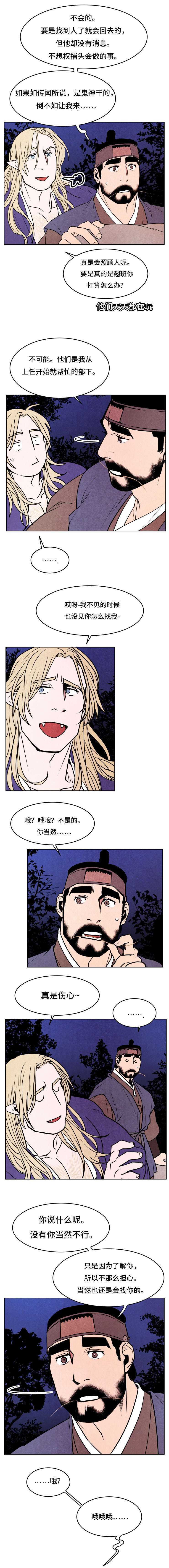 鬼怪奇闻录漫画,第25章：寻找2图