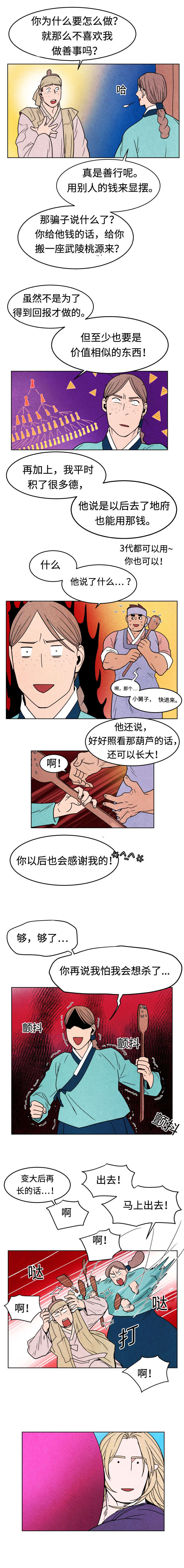 民间流传的鬼怪奇闻录漫画,第16章：抓捕鬼怪1图