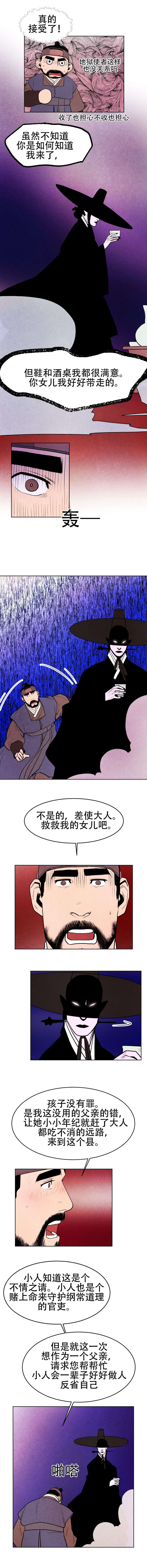 怪事奇闻录漫画,第5章：行贿2图