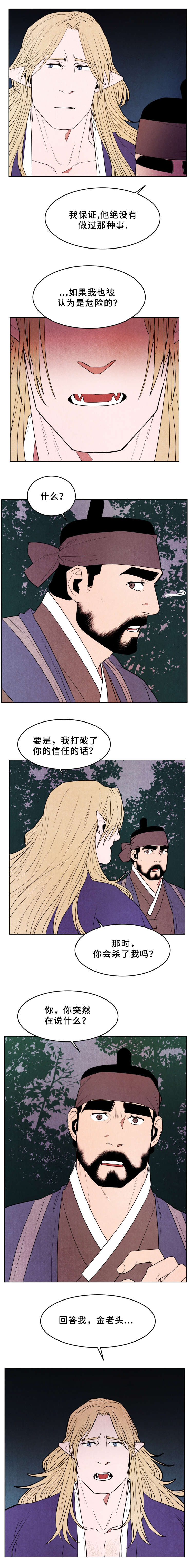 鬼怪奇闻录漫画,第36章：美丽天狗2图