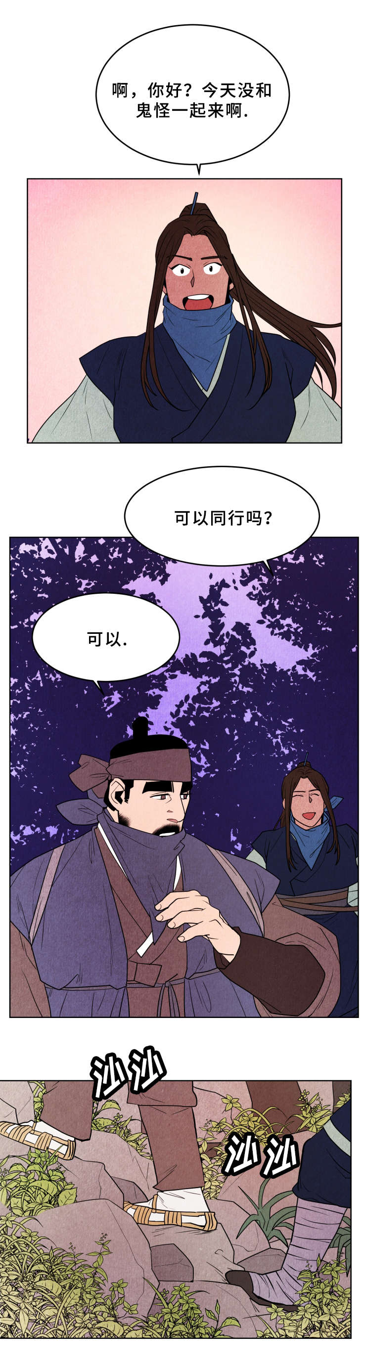 鬼怪奇闻录漫画,第37章：天狗出现1图