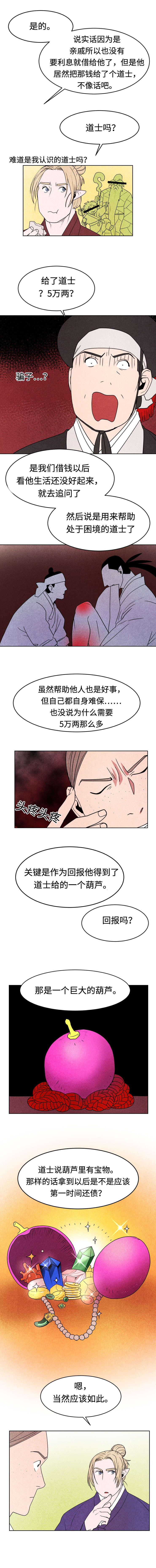 鬼怪诡事漫画,第14章：集中1图