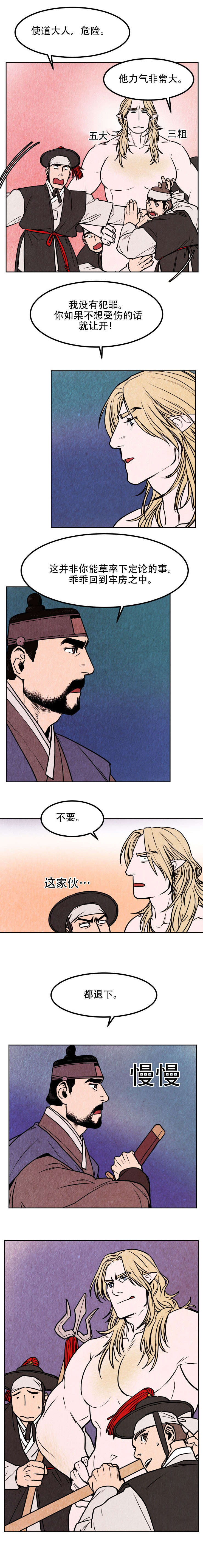 鬼怪传奇漫画,第2章：判决1图