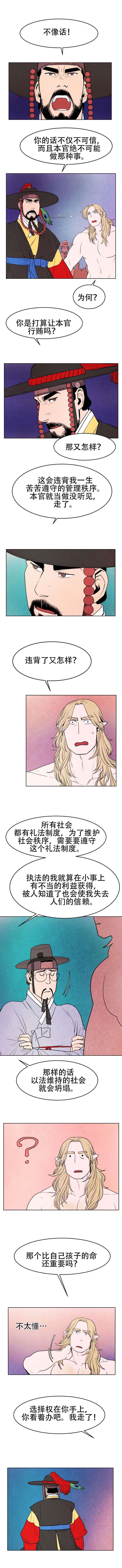 怪事奇闻录漫画,第4章：病危1图