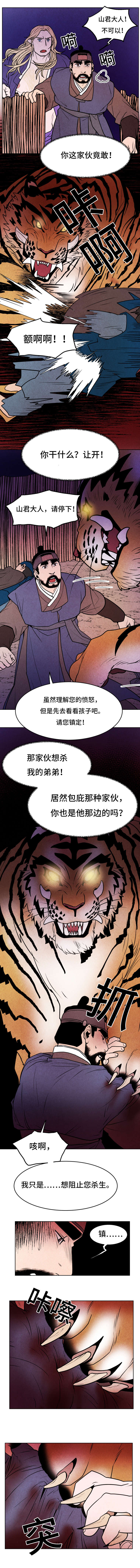 鬼怪灵异事件漫画,第22章：怒火1图