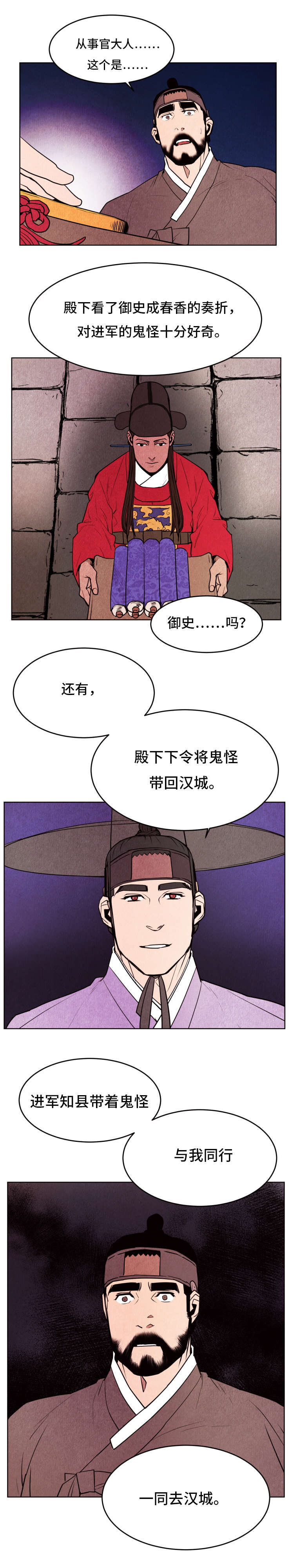 鬼怪灵异事件漫画,第46章：去汉城2图