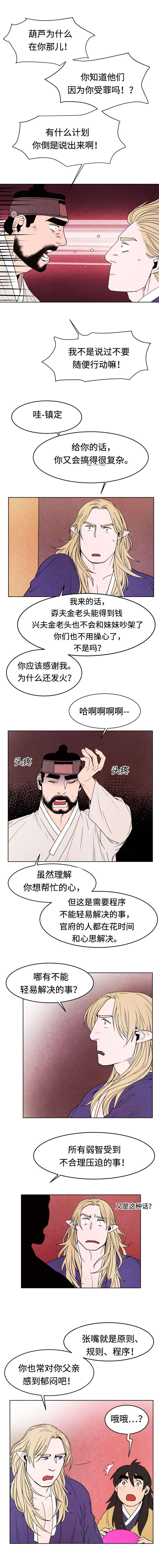 鬼怪奇闻录漫画,第16章：抓捕鬼怪2图