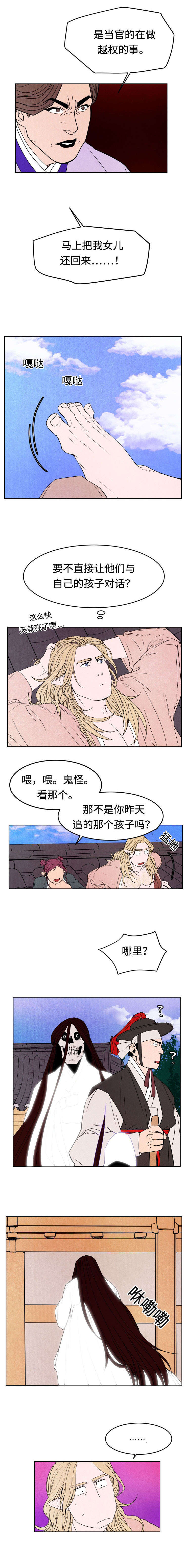 鬼怪异闻录小说漫画,第9章：缘由1图