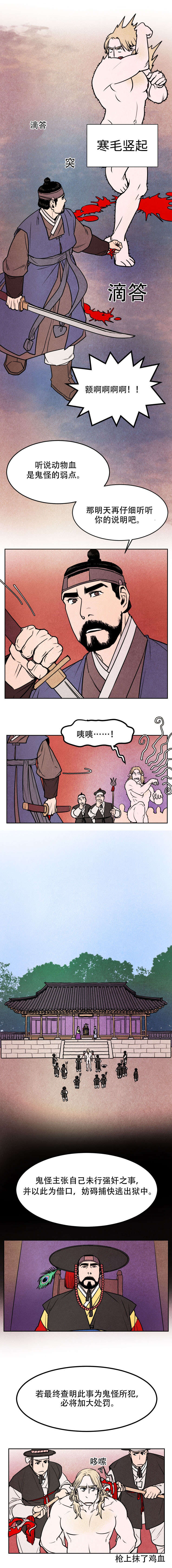 鬼怪诡事漫画,第2章：判决1图