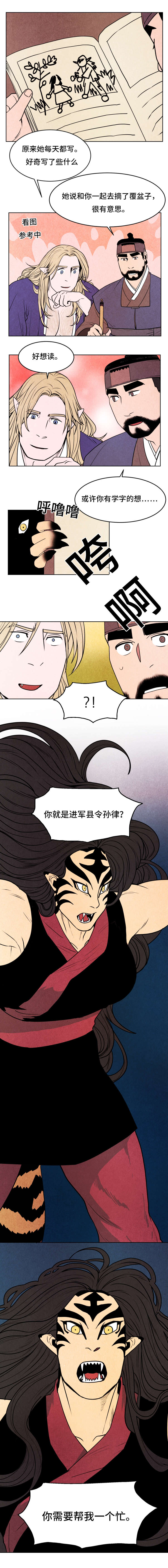 鬼怪1-16集完整版漫画,第20章：帮个忙1图