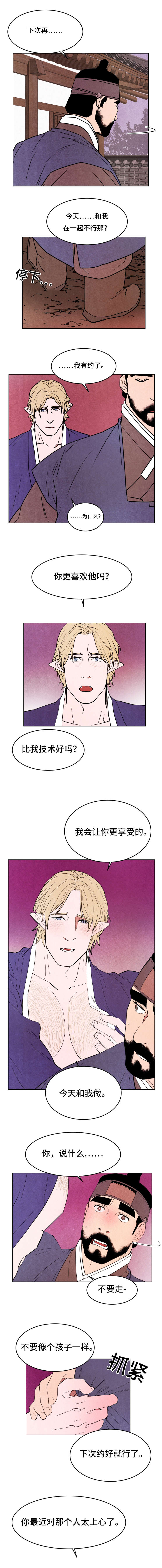 鬼怪奇闻录漫画,第48章：吃醋2图