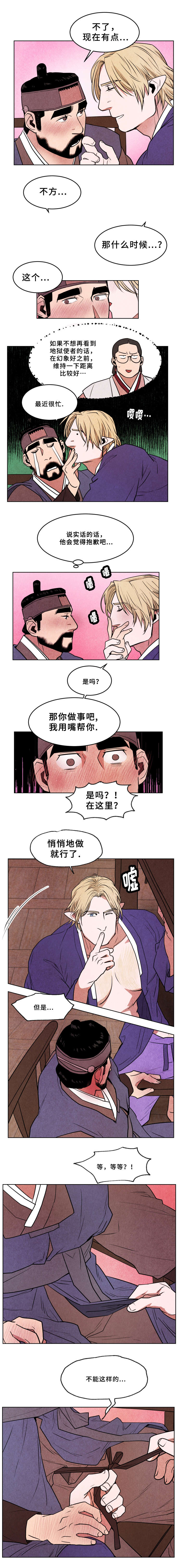 鬼怪奇闻录漫画,第41章：采蘑菇1图