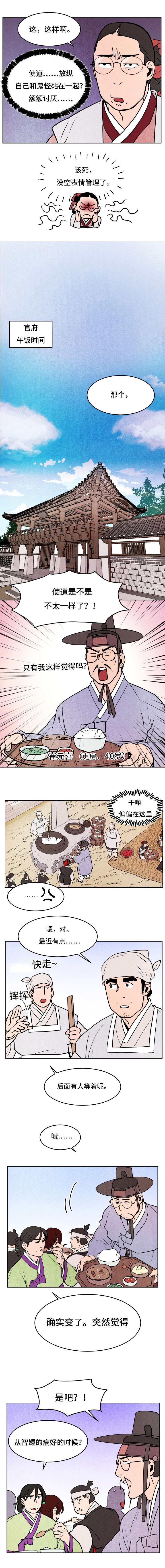 鬼怪奇闻录漫画,第30章：能看到2图