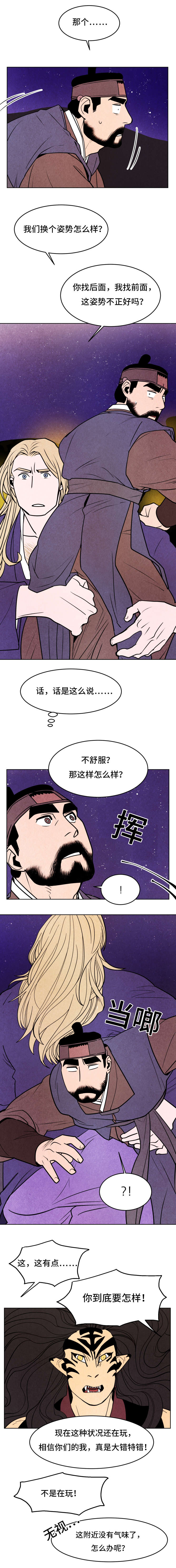 鬼怪传奇漫画,第22章：怒火1图