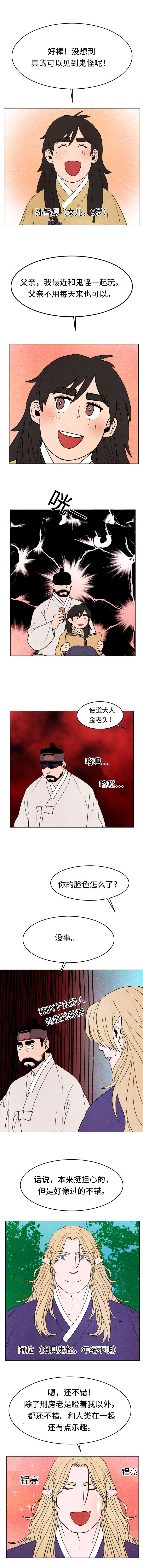 鬼怪学院影视片段漫画,第13章：胡思乱想2图