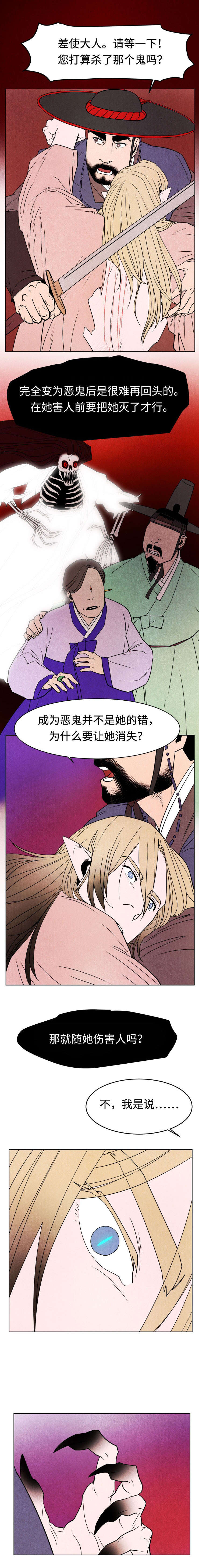 鬼怪异闻录小说漫画,第11章：暴走1图