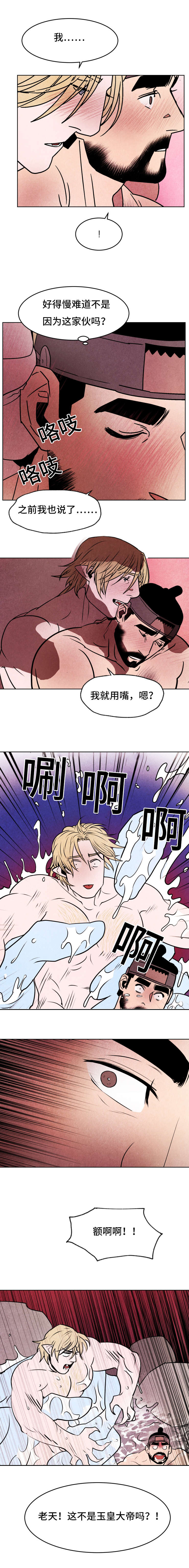 鬼怪奇闻录漫画,第42章：玉皇大帝2图