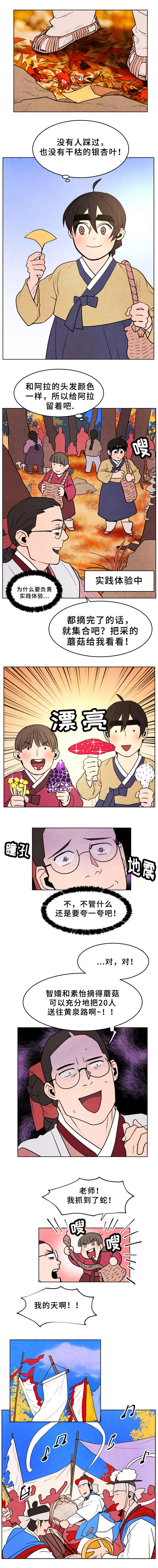 鬼怪奇闻录漫画,第41章：采蘑菇1图