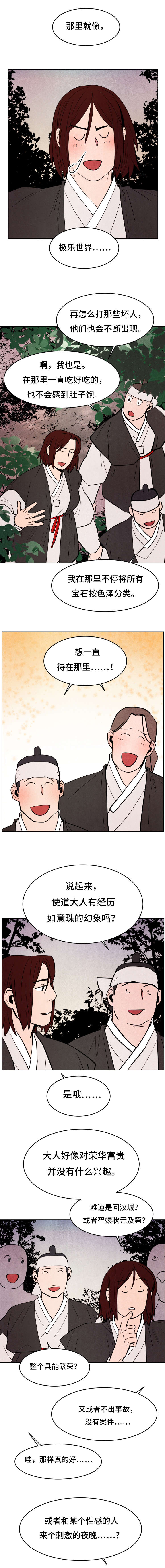 鬼怪电影漫画,第29章：幻象2图