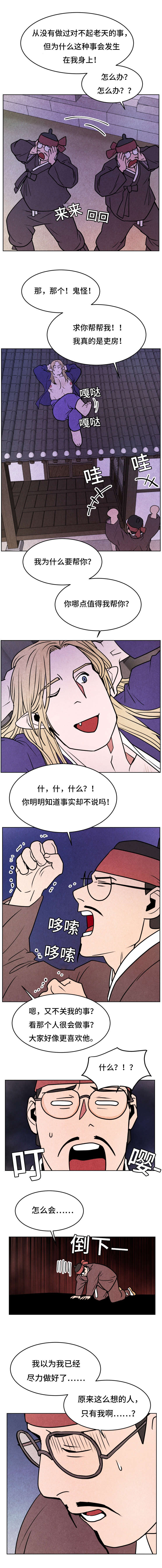 鬼怪主题曲漫画,第32章：认不出1图