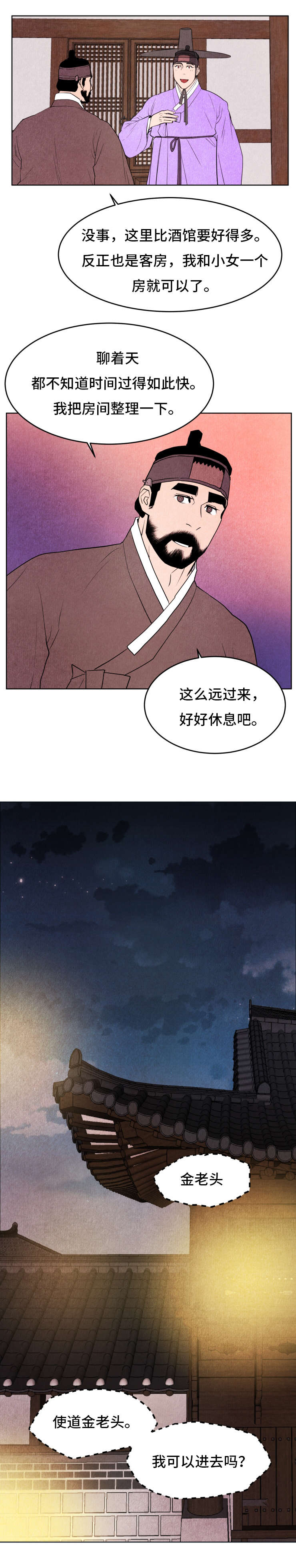 鬼怪奇闻录漫画,第46章：去汉城2图