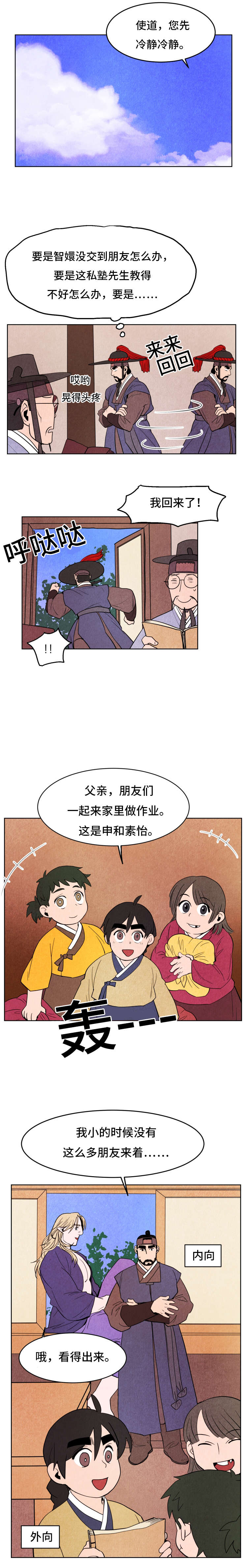 鬼怪奇闻录漫画,第19章：上学堂2图