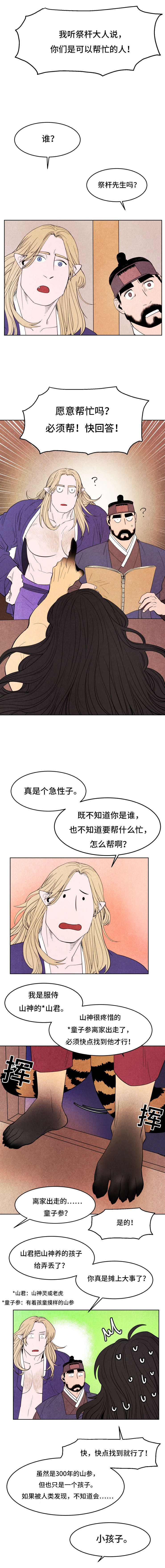 鬼怪1-16集完整版漫画,第20章：帮个忙2图