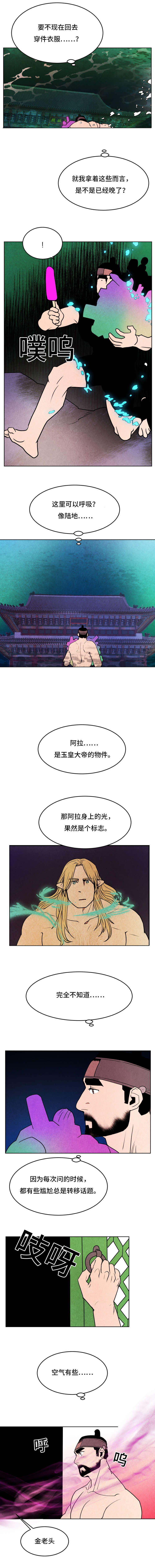 鬼怪奇闻录 漫画漫画,第43章：掳走1图