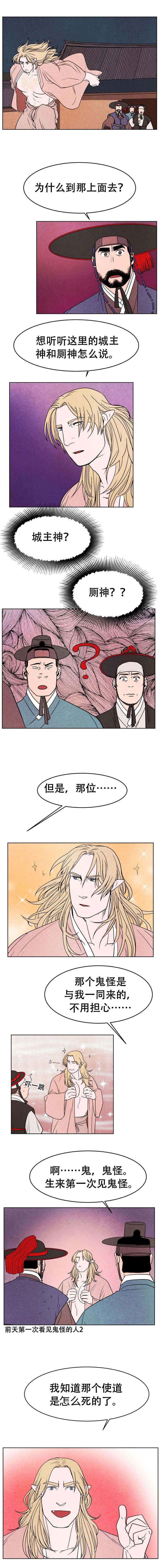 鬼怪奇闻录漫画,第8章：恶鬼1图