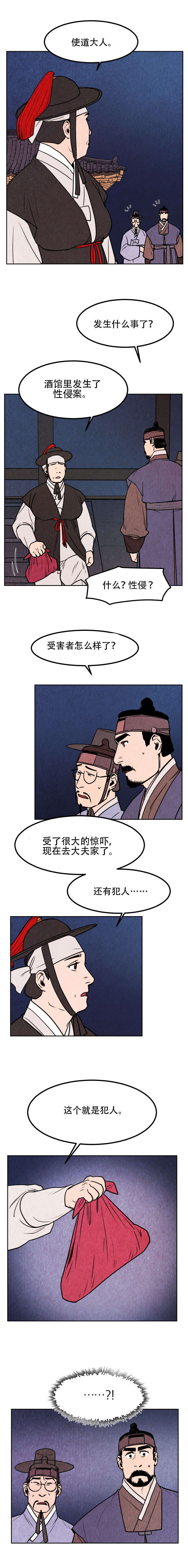 鬼怪学院影视片段漫画,第1章：鬼怪1图