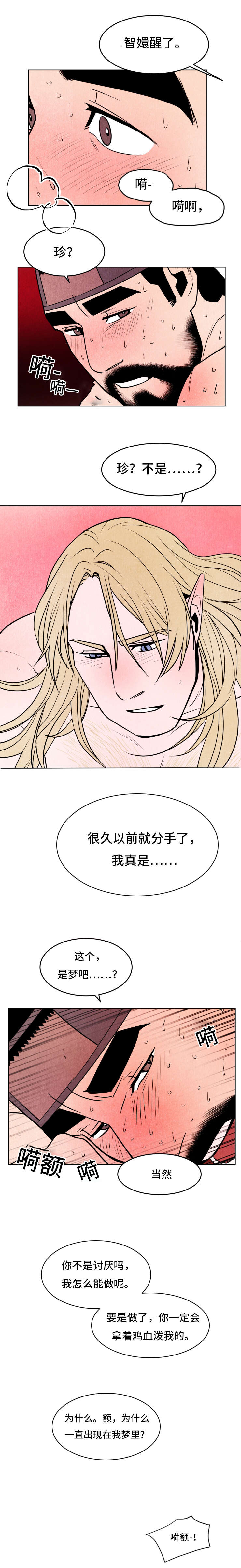鬼怪奇闻录漫画,第23章：恢复2图